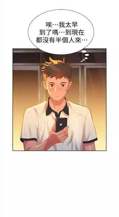 [週日] [犬子 & 經文旗] 漂亮幹姐姐 1-100 官方中文（連載中）