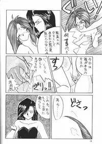 (C37) [Tenchuugumi (Tenchuunan)] IF 2 (Ah! My Goddess) [Incomplete]