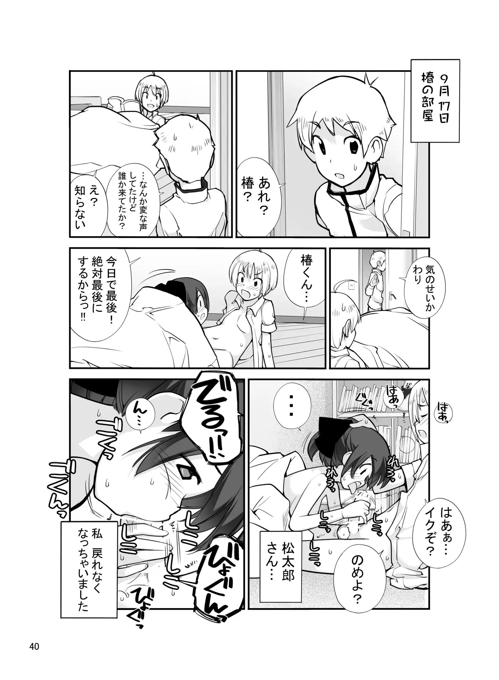 Roshutsu Shoujo Itan Jyuuni Hen