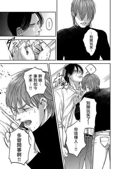 [Nishimoto Rou] Kono Senaka ni Tsume o Tatete | 于背上所立爪痕 Ch. 1-5 [Chinese] [拾荒者汉化组]