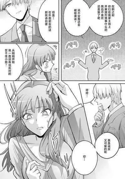 [Daiba Aki] Onee Shitsuji to Ojou-chama | 男大姐执事与大小姐酱 Vol. 1-3 [Chinese] [莉赛特汉化组]