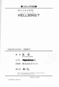 [A・L] HELLSING？ (東方)