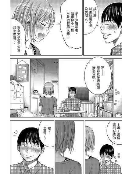 Ayamachi, Hajimemashite. 1 | 無法抗拒的誘惑 1