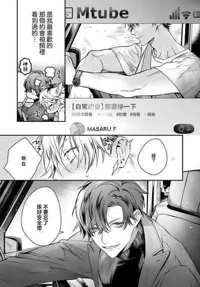 Sono Koe wa, Zenbu Ai no Uta ni Kikoeru | 他的声音在我听来完全就是爱之歌 1-3