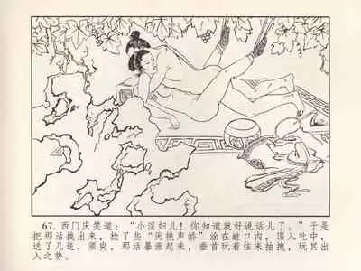 金瓶梅 第三回 宋慧莲偷期蒙厚爱 (八字金)[中国古善文化出版社]