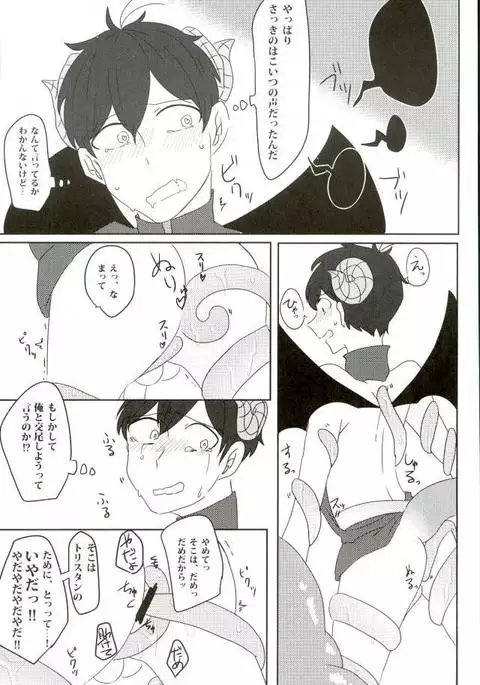 触手×バルバトスデビおそ