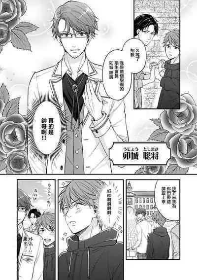 BL Game no Shujinkou ni Nattara Rival ni Dekiai Sareta Ken | 变成BL游戏主角后被死对头溺爱的那件事 1-2