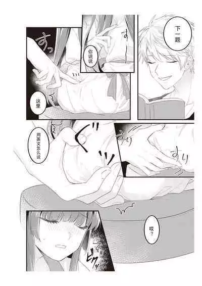 densha de, jugyō. Sensei to. | 在电车里,上课。和老师。1-4