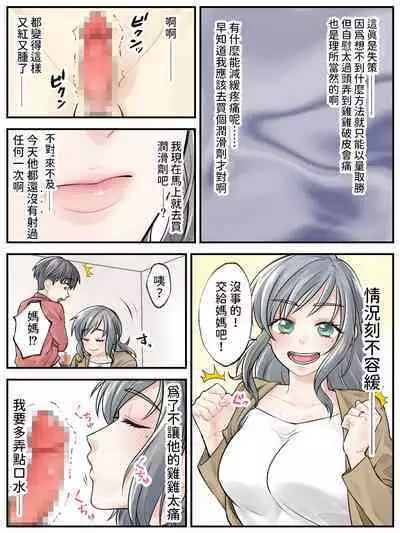 [甘えん母] ママに任せて ～いっぱい射精しなきゃいけない病気にかかった息子～ 中文翻譯
