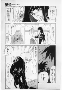 [Umino Yayoi] Wana -Datenshi Junjou-