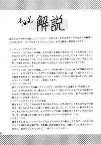 (CR15) [Circle Taihei-Tengoku (Horikawa Gorou)] Super Mario Collection (Super Mario Brothers) [English] [rookie84]