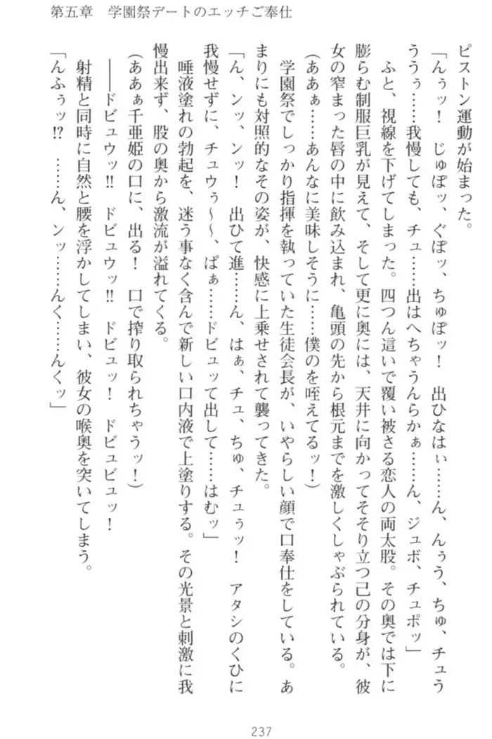 守らせて！発情生徒会長！