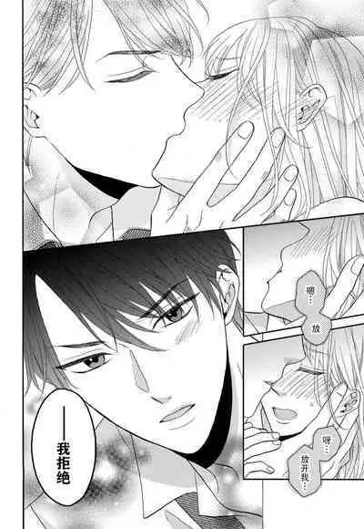 Zettai Aishou 100% Daikirai nano ni Karada ga Yobiau... | 绝对相性100% 明明最讨厌了但身体却很合拍… 1-4