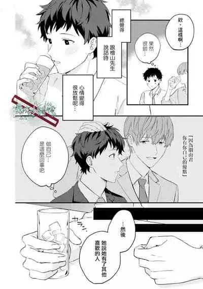 Akogare no Hito ni Ubawaremashita | 被仰慕之人掠奪身心 Ch. 1