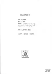 (C60) [Sendouya (Juan Gotoh)] Minshu Teikoku 3 - Democratic Empire 3 (Cosmic Baton Girl Comet-san)