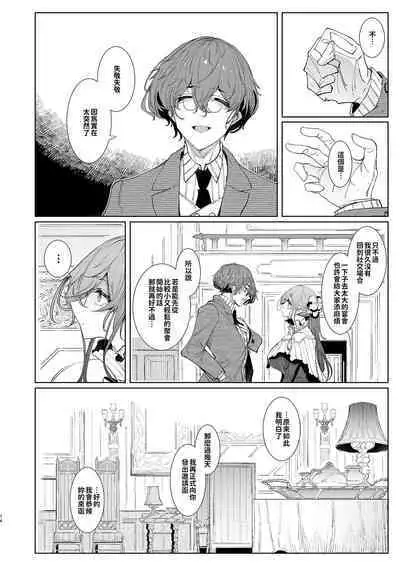 [Metro Notes (Tsumetoro)] Shinshi Tsuki Maid no Sophie-san 1~8 | 貼身女僕蘇菲 1~8 [本本力學實驗室] [Decensored] [Digital]