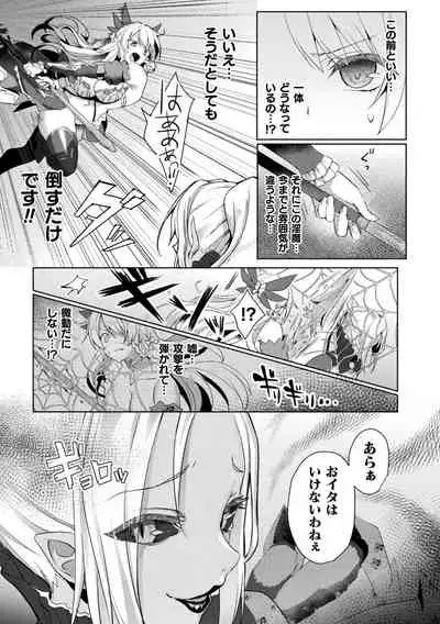 [Koikawa Minoru] Eden's Ritter - Inetsu no Seima Kishi Lucifer Hen THE COMIC Ch. 1-8