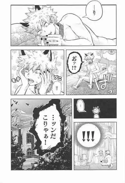 (Douyara Deban no Youda! 22) [Holy Cow (ichika)] cuore mio (Boku no Hero Academia)