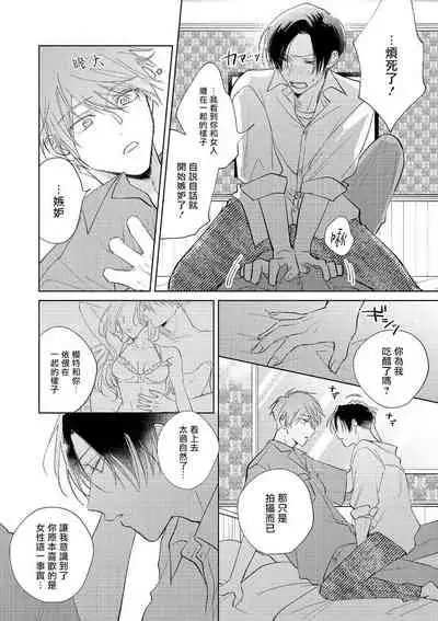 [Arata Licca] Oni Joushi Gokudera-san wa Abakaretai. | 魔鬼上司·狱寺先生想暴露 Ch. 7-9+加笔 [Chinese] [Digital]