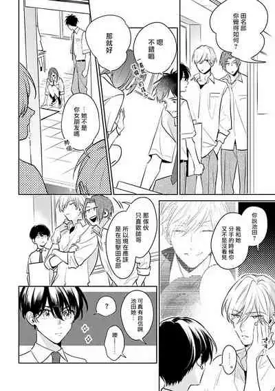 [Momose An] Naka Made Aishite | 里面也请好好疼爱 [Chinese] [拾荒者汉化组] [Digital]