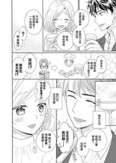 shotaiken ritorai! Anogoro to wa chigau fukai Oku no kaikan ni kokoro made torotoro ni… ~tsu | 再度初体验!与那时不同。深入灵魂的快感连心都融化…