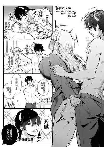 [Inuta kan ko] tensei-sakide wa mobu akuma to sekkusu shinai to ikinokoremasen! | 重生之不和恶魔做就无法生存！1-2 [Chinese] [莉赛特汉化组]