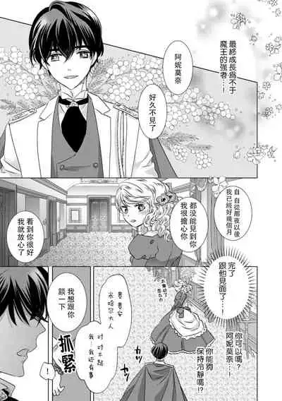 Daka reta akuyaku reijō wa, gekihen ōji no dekiai rūto ni totsunyū-chū! ? | 被深拥的反派千金进入反套路王子的强宠攻略线!?1