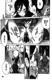 [Kotoyoshi Yumisuke] Hyakka Nyuuran ~UZUME~ [Chinese]