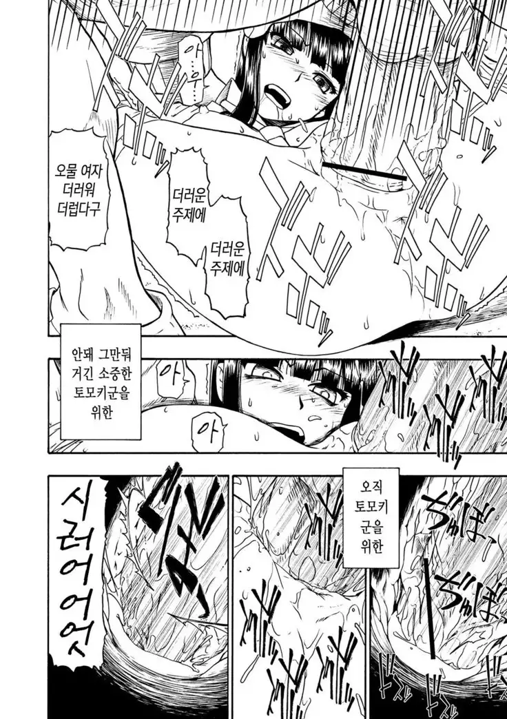 Mesubuta Kuragari Nikukai | 암퇘지 - 어둠의 육체 Ch. 1-5