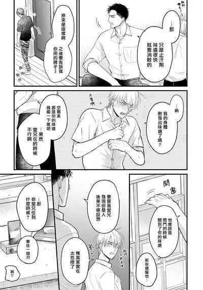 Tabetemo Oishiku Arimasen 2 | 尝起来一点都不好吃 2 Ch. 6-23 番外+加笔+A店特典