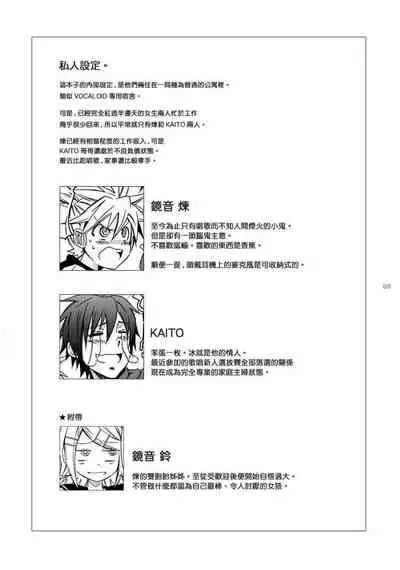 (Shota Scratch 5) [Panda 4gou (Shimaki Yousuke)] Banana Ice | 香蕉冰棒 (VOCALOID) [Chinese] [海之冰自汉化]