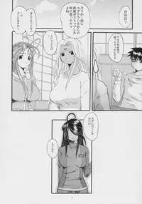 (C68) [Tenzan Koubou (Tenchuumaru)] Nightmare of My Goddess Vol. 8 (Ah! My Goddess)