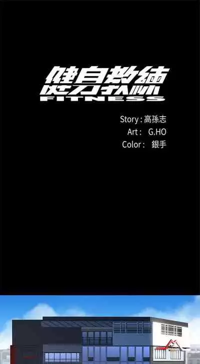 （周3）健身教练 1-31 中文翻译 （更新中）