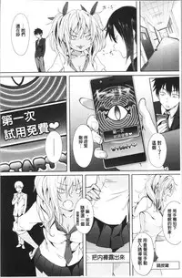 Succubus Appli <Gakuen Saimin>