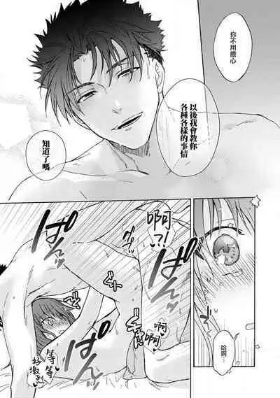 [Na mo naki] Ore ga on'na ni shite yaru yo ~ toshiue kareshi wa, ueteōkami ni naru?~ | 让我将你变成女人吧～年上男友，化身饥渴大野狼？～ 1-13 [Chinese] [莉赛特汉化组]