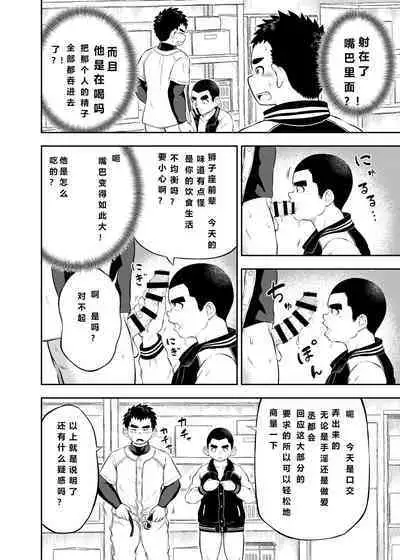 [marufukusatoshi] yakyuu bu mane-zya- ayukawa Ep.1 Chinese Version