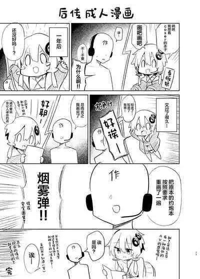 Uriko Shitekureru Yuzuki Yukari Cosplayer to Off-Pako Gokko