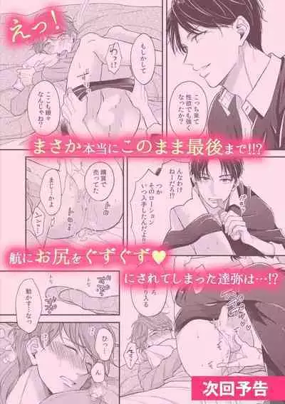 [Nomiya Tomoka] BL Game no Shujinkou ni Nattara Rival ni Dekiai Sareta Ken | 变成BL游戏主角后被死对头溺爱的那件事 1-6 [Chinese] [冒险者公会] [Digital]