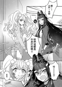 [Ne. (Shiromitsu Daiya)] Tenshi to Akuma wa Kamihitoe | 天使與惡魔相差無幾 [Chinese] [瑞树汉化组] [Digital]
