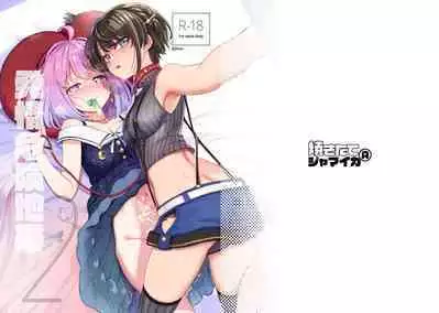 [Yakitate Jamaica A (Aomushi)] Hatsujou Kiken Chitai 2 (Oozora Subaru, Himemori luna) [Chinese] [沒有漢化] [Digital]