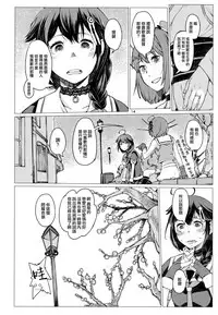 Chiisana Chinjufu no Yamashigure 3