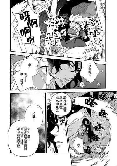 Tensei Oujo wa Saikyou Mahoutsukai no Ude no Naka | 与凶恶魔法师拥抱的重生王女 1-8 end