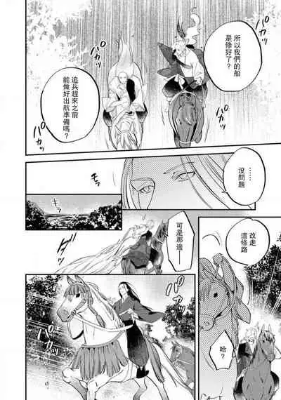 Oeyama suimutan utsukushiki oni no toraware hime | 大江山醉夢逸話 美麗的鬼與被囚禁的公主 Ch. 1-12 end