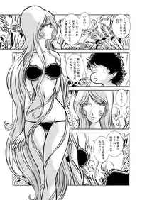 [Kaguya Hime] Maetel Story 11 (Galaxy Express 999) [Digital]