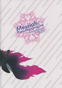 (Ou no Utsuwa 15) [Koi no Danmenzu (Iroito)] Messiah/Pseudepigrapha (Fate/Grand Order)