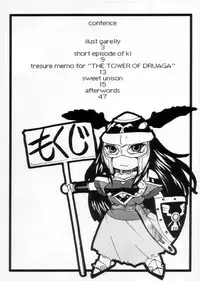 (CR33) [Bakunyu Fullnerson (Kokuryuugan)] Sweet Unison (Valkyrie Profile)