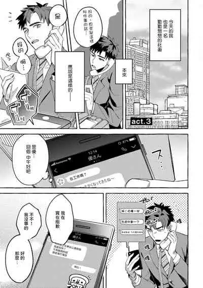 Shirouto nanoni Hameraremashita | 本是个外行，却被人欺负了 Ch. 1-3