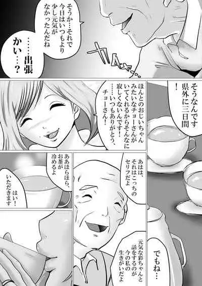 Rinjin ni Dakare Tsuzukeru to iu koto