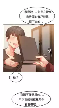 [Mx2J] Hahri's Lumpy Boardhouse Ch. 0~23【委員長個人漢化】（持續更新）