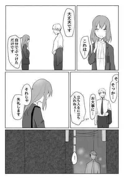 声にもならない・2話 輪姦で3穴責めと子宮口拡張